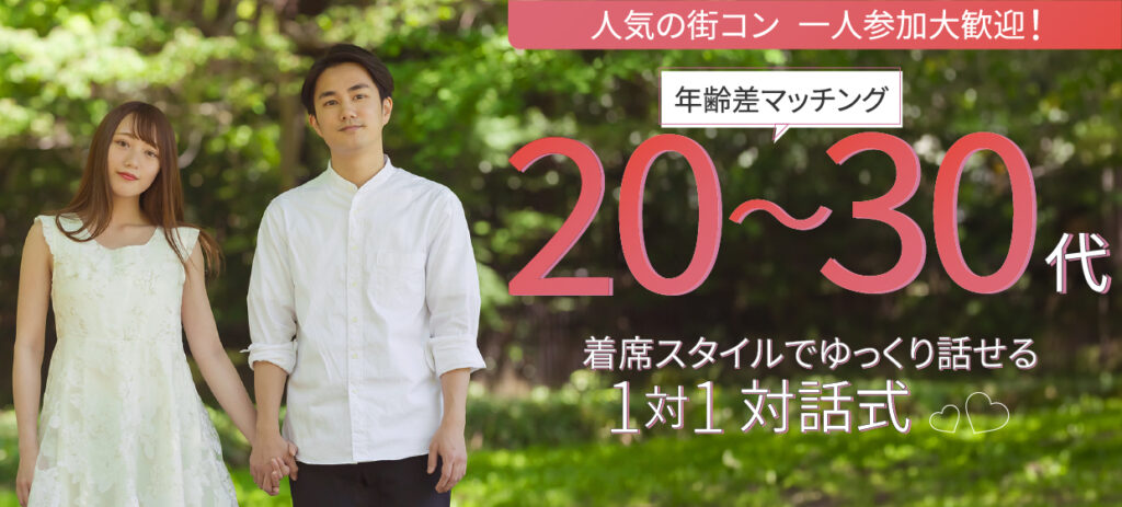 20-30代向けのイベント画像