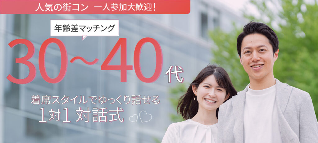 30-40代向けのイベント画像