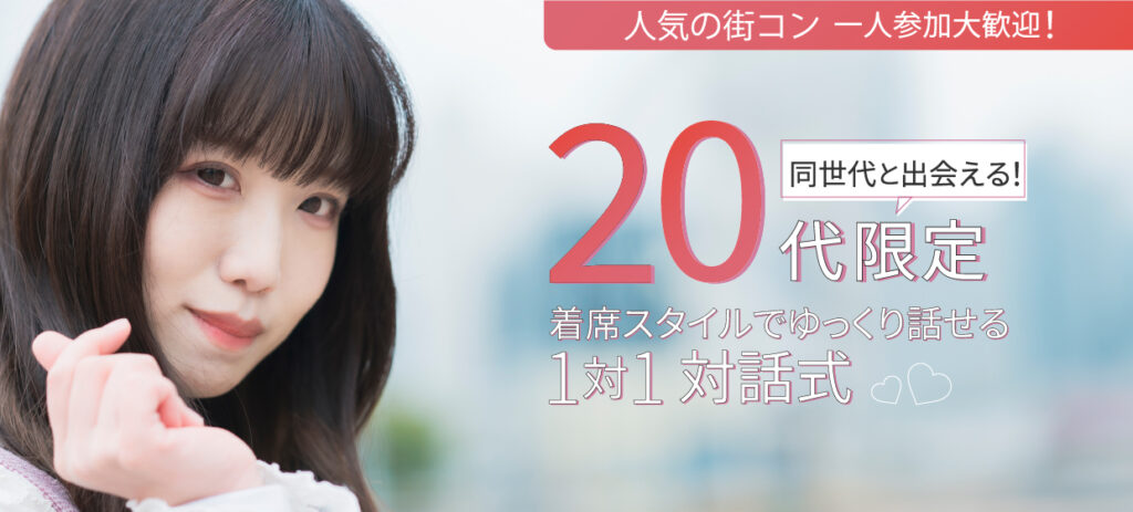 20代のイベント画像